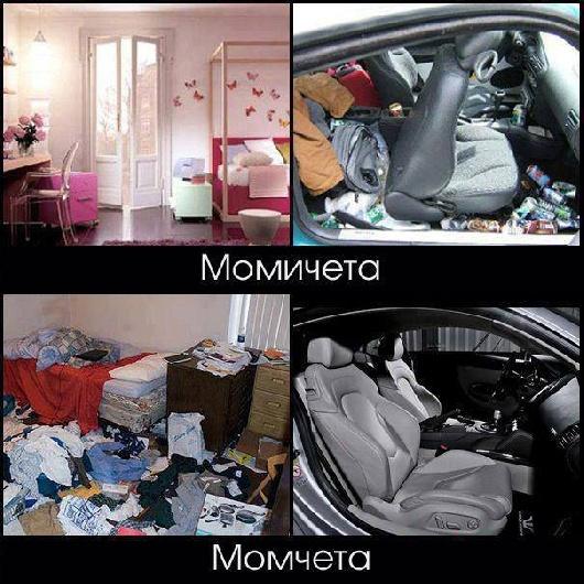 Момичета - Момчета