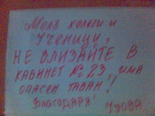 Моля колеги и ученици, не влизайте в кабинет 23