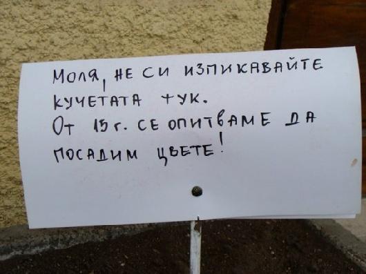 Пикането забранено