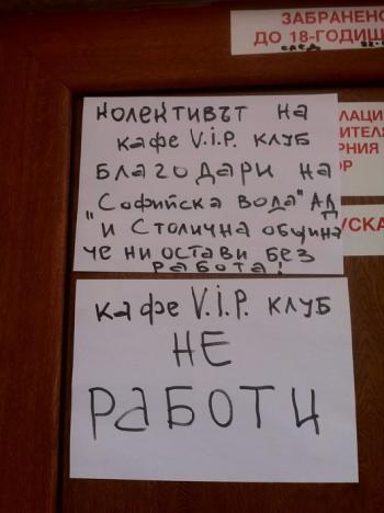 Колективът на кафе V.I.P клуб