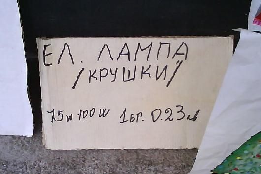 Ел. лампа