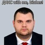 ДАНС with me, bitches!