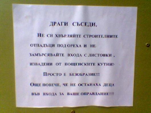 Драги съседи