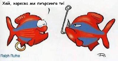 Харесва ми пиърсинга ти