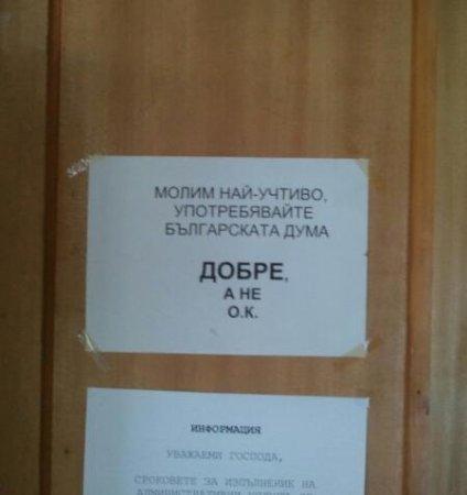 Добре, а не ОК