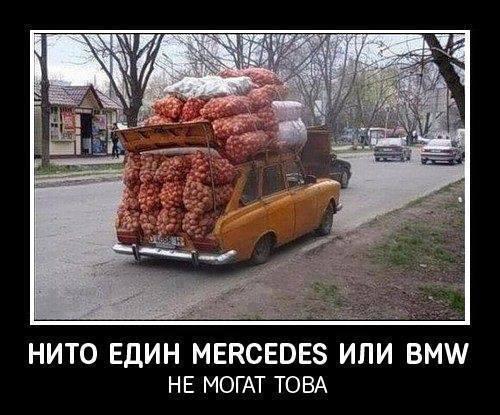 Нито един Mercedes или BMW не могат това