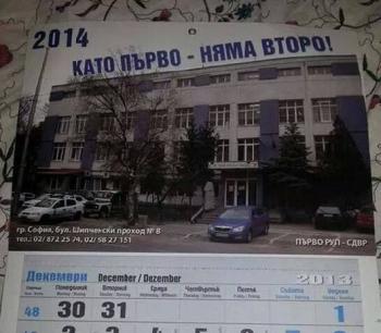 Като първо - няма второ