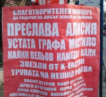 по-добър живот на Снежанка