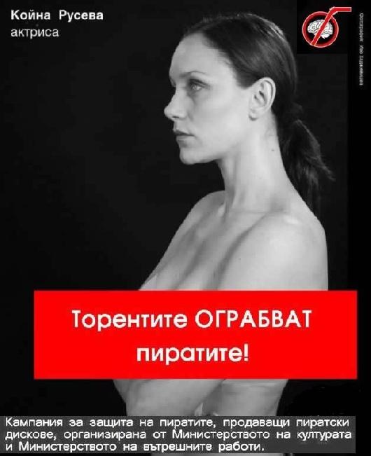 торентите ограбват пиратите