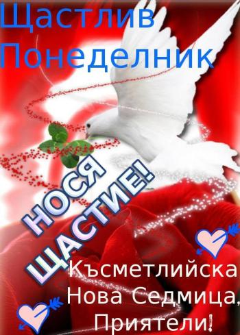 Щастлив Понеделник