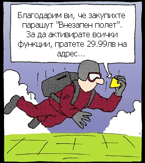 Благодарим Ви, че закупихте парашут "Внезапен полет